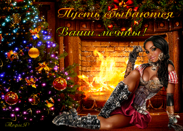 Самые лучшие открытки с пожеланиями исполнения желаний скачать бесплатно.