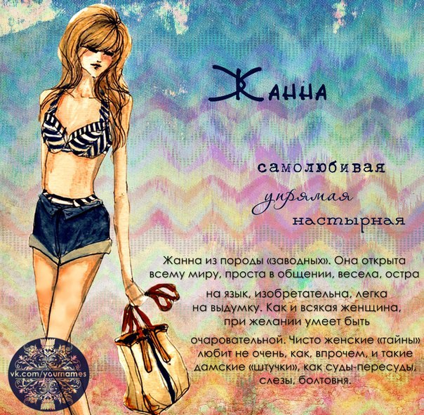 Скачать бесплатно Открытки с именем Жанна. Открытки с именем Жанна gif.