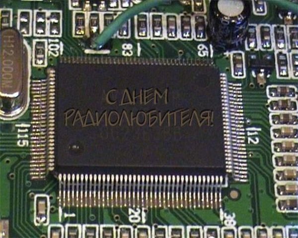 Открытки с Всемирным днём радиолюбителя скачать бесплатно.   