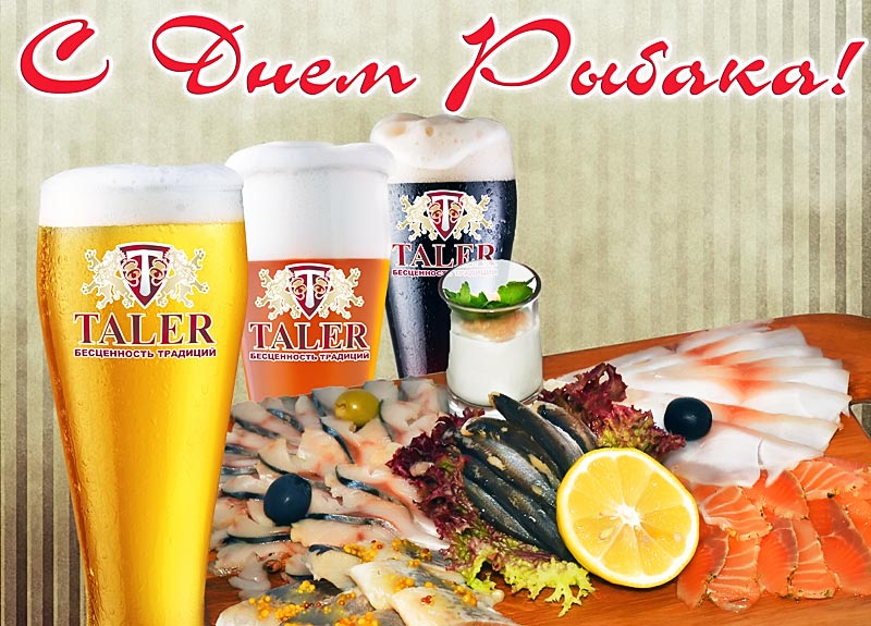 Открытки с днём рыбака скачать. Открытки с днём рыбака бесплатно.