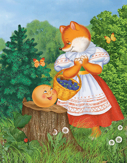 Открытки с лисичками скачать бесплатно. Открытки с лисичками gif.