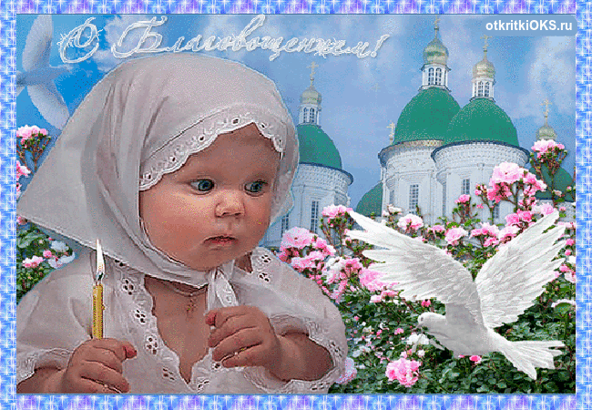 Открытки с Благовещением Пресвятой Богородицы скачать бесплатно.
