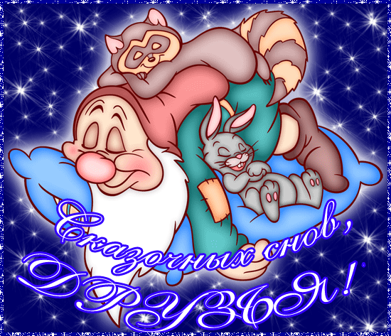 Открытки с гномами скачать бесплатно. Открытки с гномами gif.