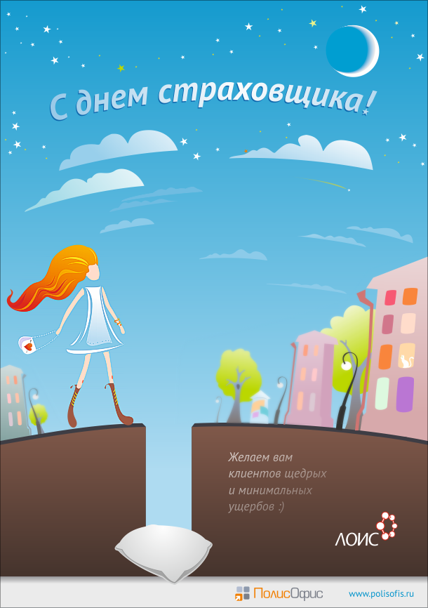 Открытки с днём страховщика скачать бесплатно. 6 октября день страховщика.