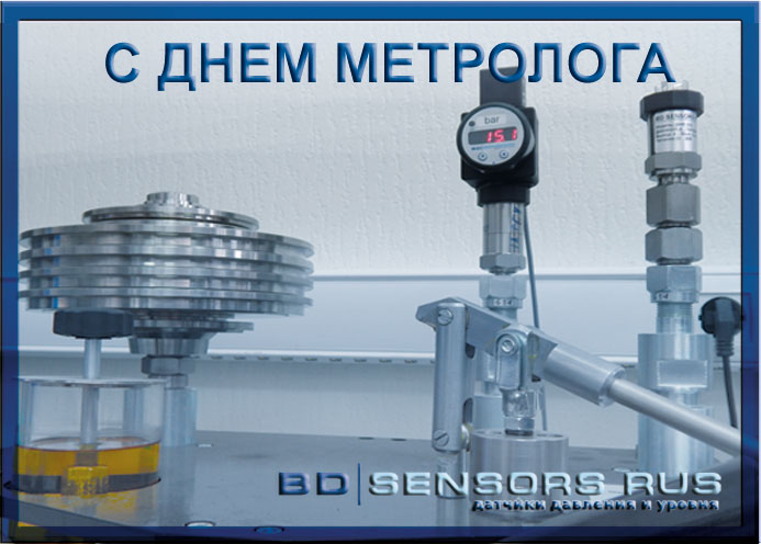 Открытки с Международный днем метролога скачать бесплатно.   
