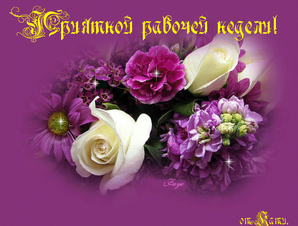 Открытки удачной недели скачать. Открытки удачной недели бесплатно.