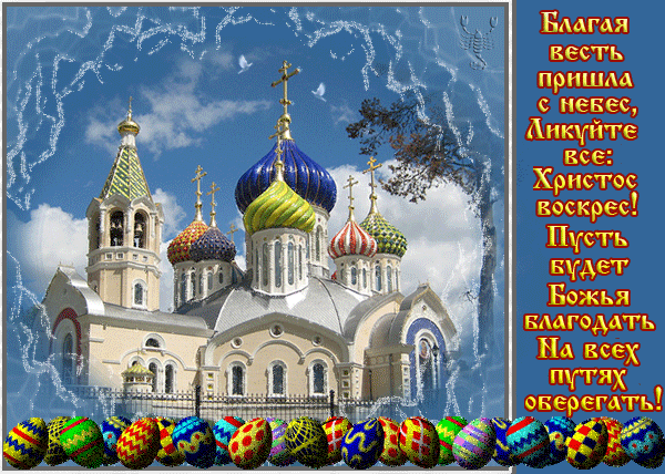 Бесплатные открытки с Троицей скачать. Анимационные открытки с Троицей