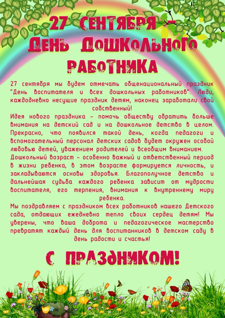 Открытки с днём дошкольного работника 27 сентября скачать бесплатно.