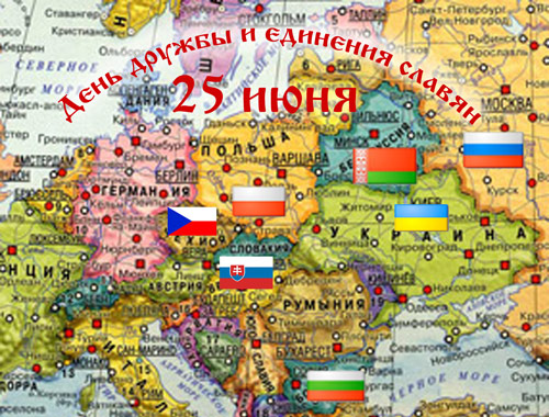 Открытки с днём дружбы и единения славян скачать бесплатно. 