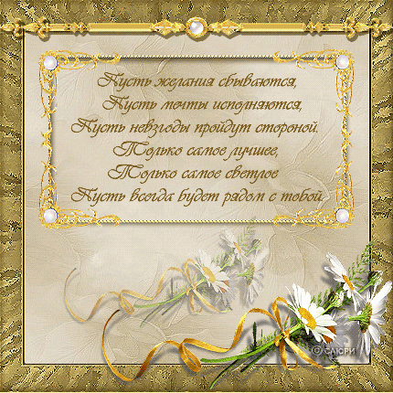 Самые лучшие открытки с пожеланиями исполнения желаний скачать бесплатно.