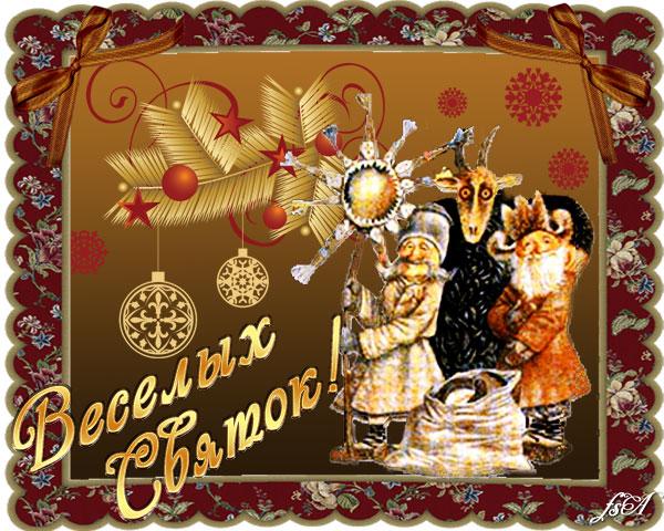 Открытки поздравления со святками скачать бесплатно. Открытки поздравления со...