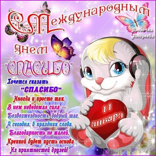 Открытки с Всемирным днём спасибо скачать бесплатно gif.    