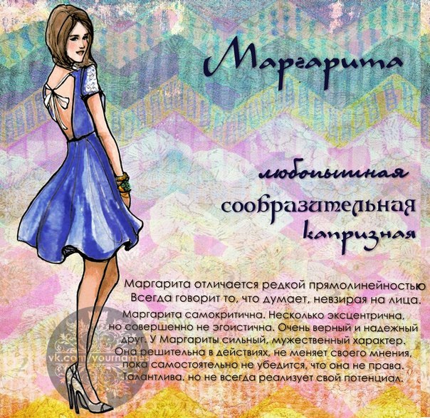 Открытки с именем Маргарита скачать бесплатно. Открытки с именем Маргарита gif.