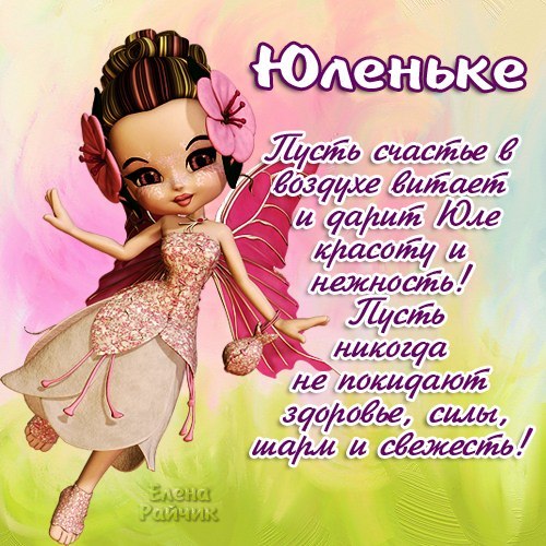 Открытки с именем Юлия скачать бесплатно. Красивые открытки с именем Юлия.