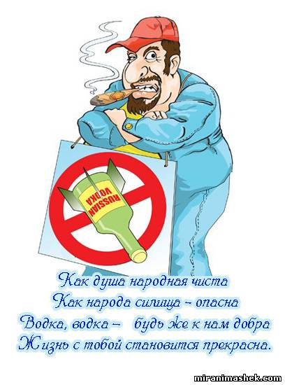 Открытки ко дню рождения русской водки. Какой праздник 31 января