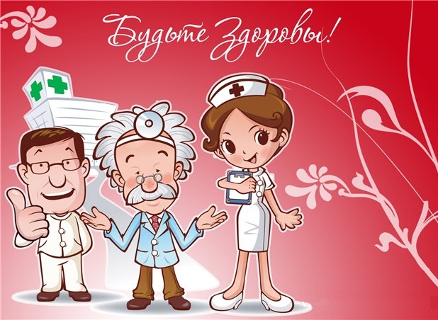 Открытки с Международным днём врача 2 октября скачать бесплатно.