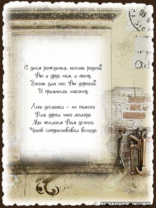 Открытки с днём рождения тестю с пожеланиями. Открытки с днём рождения тестю ...