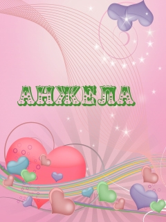 Открытки с именем Анжела скачать бесплатно. Открытки с именем Анжела gif.