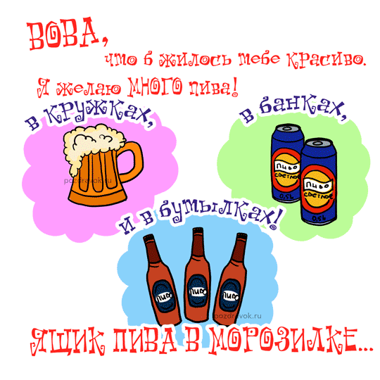 Открытки с именем Владимир gif. Открытки с именем Владимир скачать бесплатно.