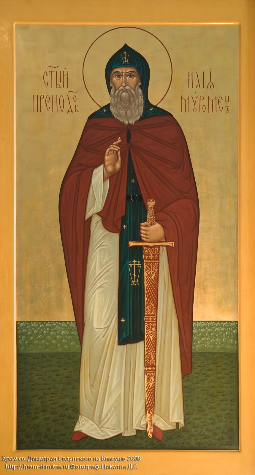 Открытки с днём памяти преподобного Илии Муромца Печерского.