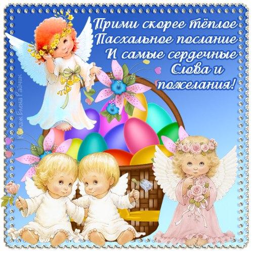 Открытки со стихами на Пасху скачать. Открытки со стихами на Пасху онлайн.