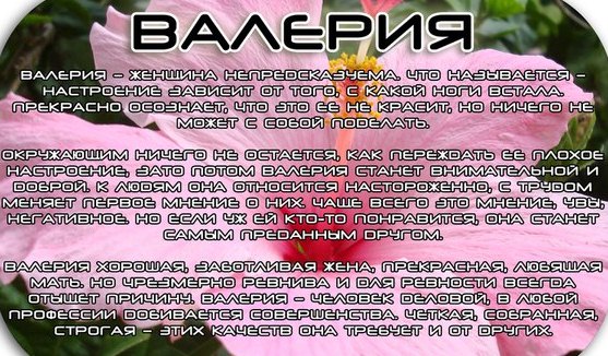 Красивые открытки с именем Лера. Скачать бесплатно открытки с именем Валерия.