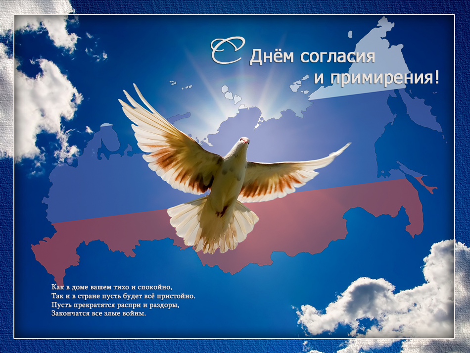 Открытки с днём согласия и примирения с приколами. Открытки с днём согласия и...