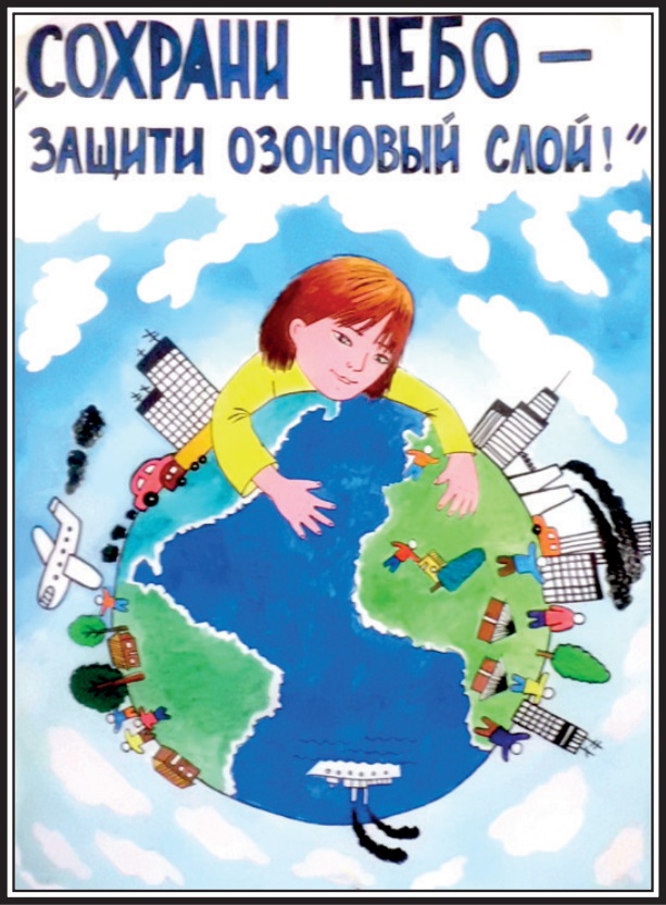 Открытки с днём защиты озонового слоя Земли скачать бесплатно. Открытки с днё...