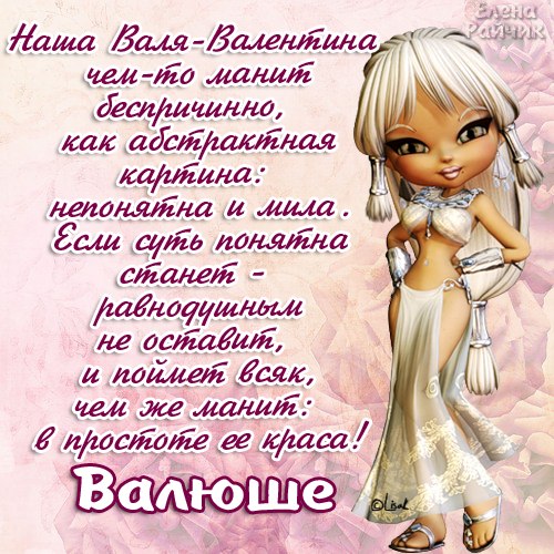 Открытки с именем Валентина скачать бесплатно. Открытки с именем Валентина gif.