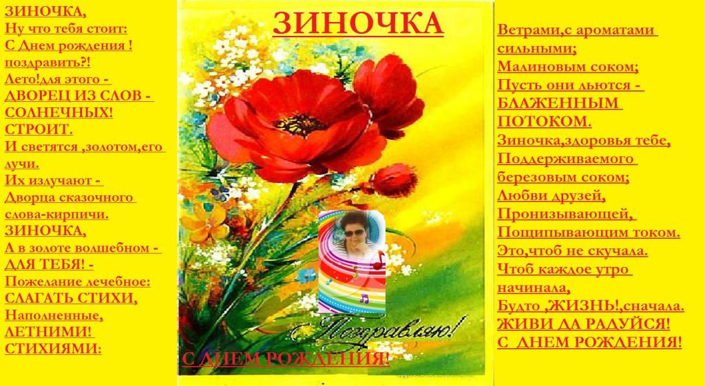 Открытки с именем Зинаида скачать бесплатно. Открытки с именем Зина.