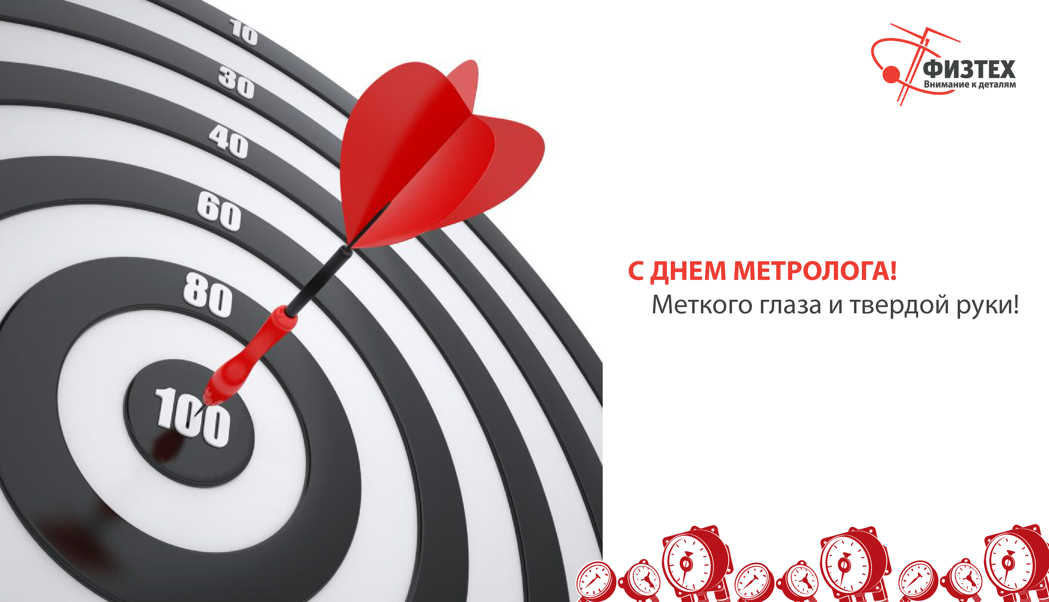 Открытки с Международный днем метролога скачать бесплатно.   