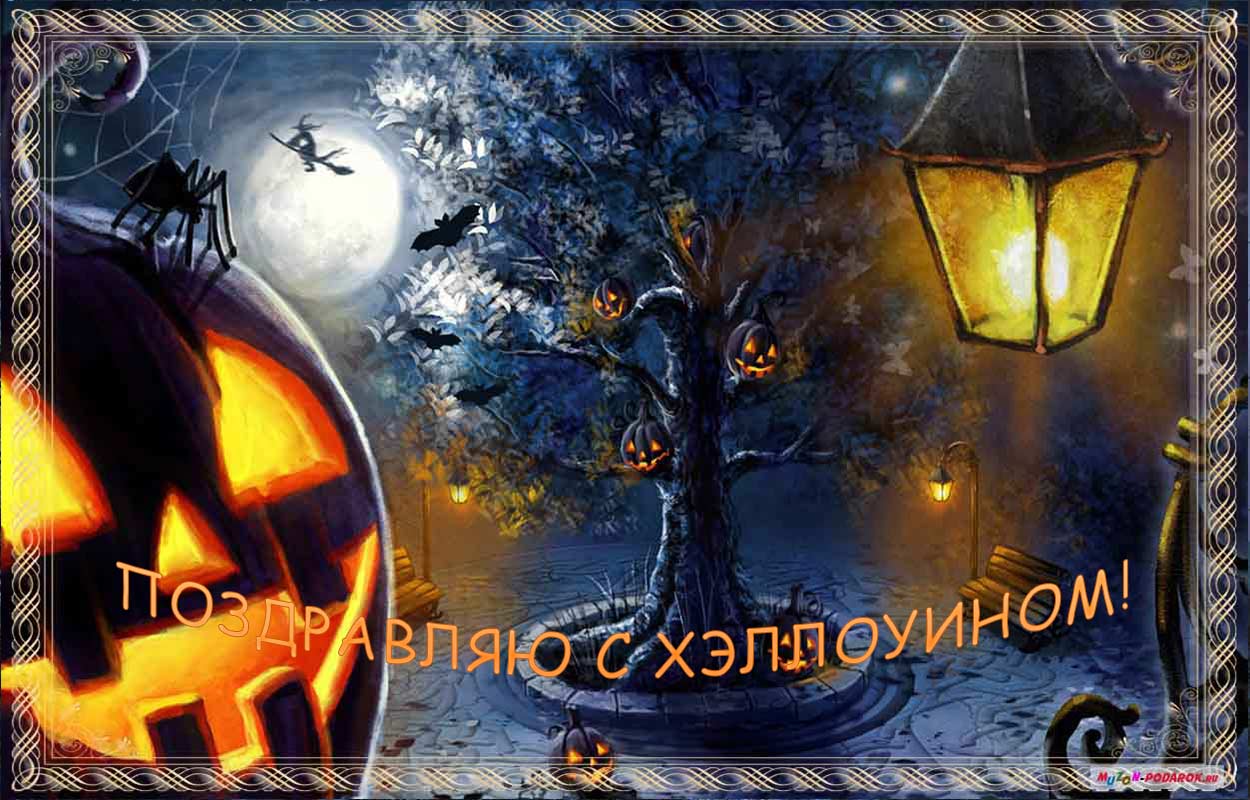 Анимационные Открытки на Хэллоуин скачать бесплатно. Бесплатные Открытки на Х...