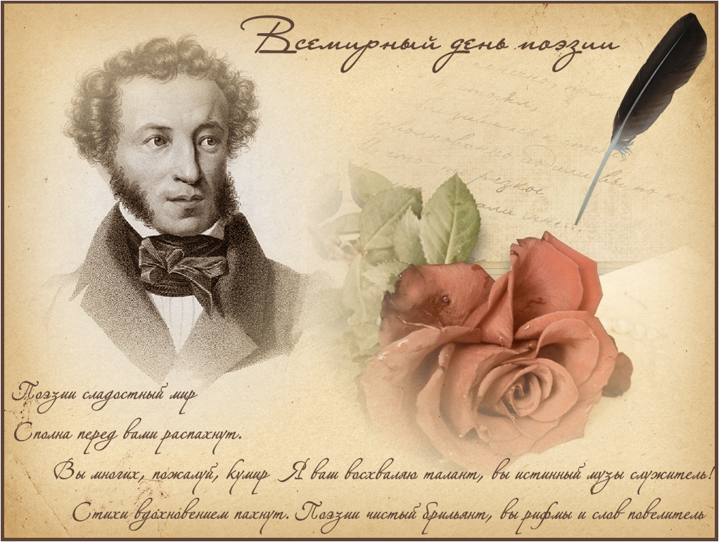 Открытки с Всемирным днём поэзии скачать бесплатно онлайн.    