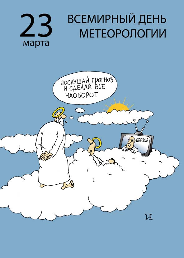 Открытки с днём метеоролога скачать бесплатно. Поздравительные Открытки с днё...