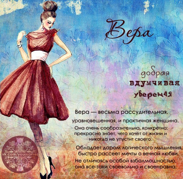 Скачать бесплатно открытки с именем Вера. Открытки с именем Вера gif.