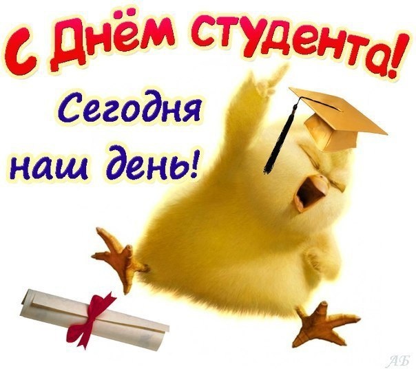 Красивые открытки на день студента (Татьянин день). Открытки на праздники 25 января
