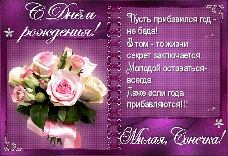 Открытки с именем София скачать бесплатно. Открытки с именем София с поздравл...