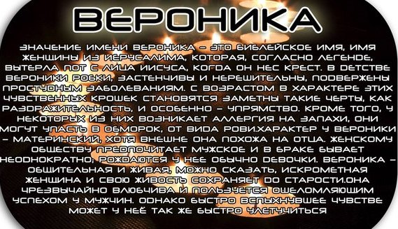 Открытки с именем Вероника скачать бесплатно. Открытки с именем Вероника gif.