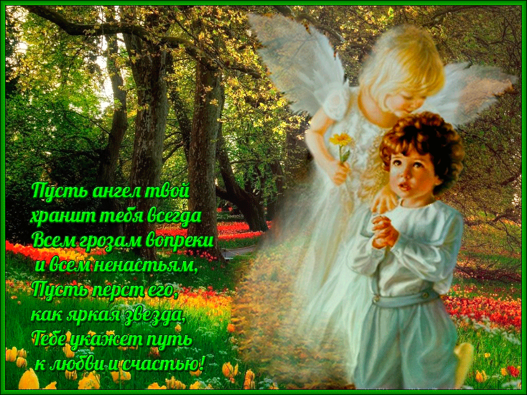Открытки на День Ангела скачать бесплатно. Поздравительные открытки на день А...