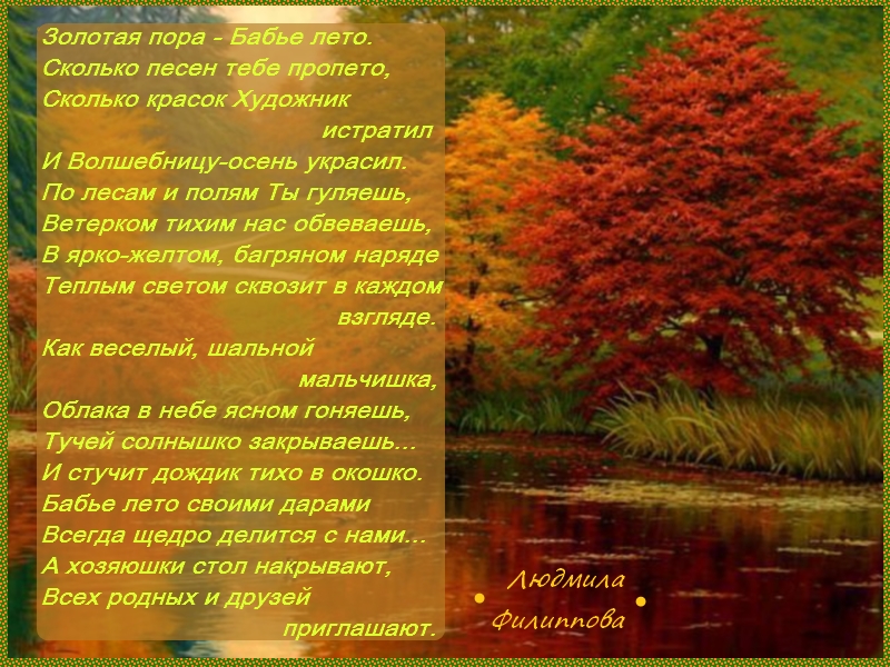 всякие стих про осень для открытки банана