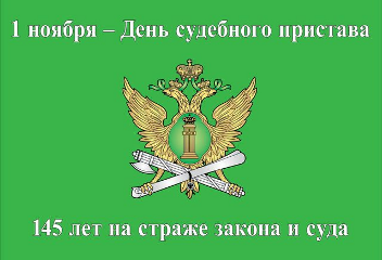 Открытки с днём судебного пристава скачать бесплатно с поздравлениями.