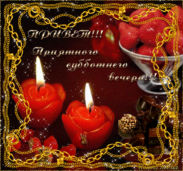 Открытки с субботой с пожеланиями. Скачать открытки с субботой.