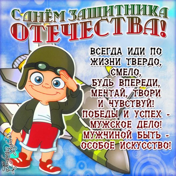 Открытки Красивые поздравительные открытки на день защитника отечества бесплатно онлайн Открытки для мужчина на 23 февраля с поздравлениями. Картинки на день защитника отечества скачать бесплатно вы можете на нашем сайте. 