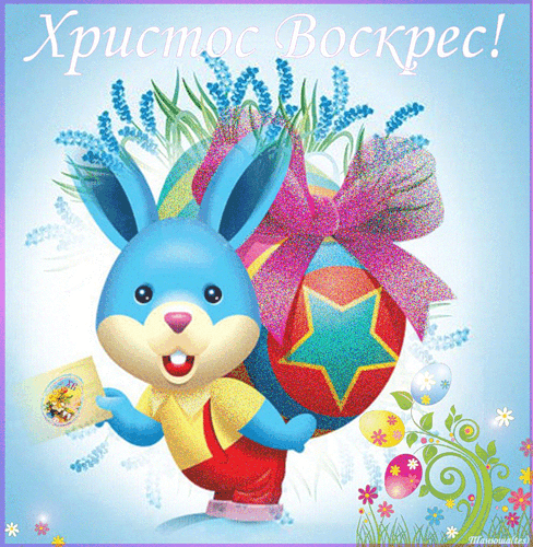 Скачать бесплатно открытки с зайчиками. Открытки с зайчиками gif.