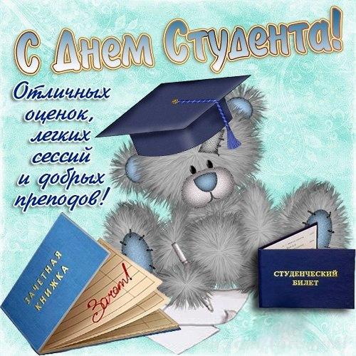 Красивые открытки на день студента (Татьянин день). Открытки на праздники 25 ...