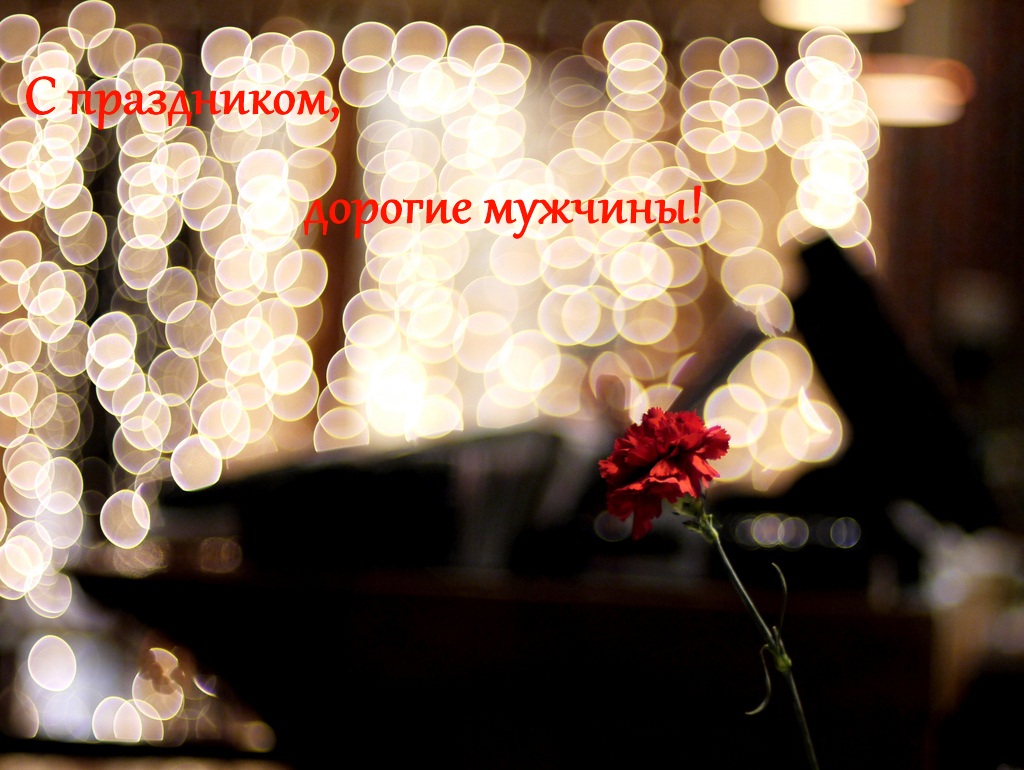 Открытки с Международным днём мужчин скачать бесплатно gif. 