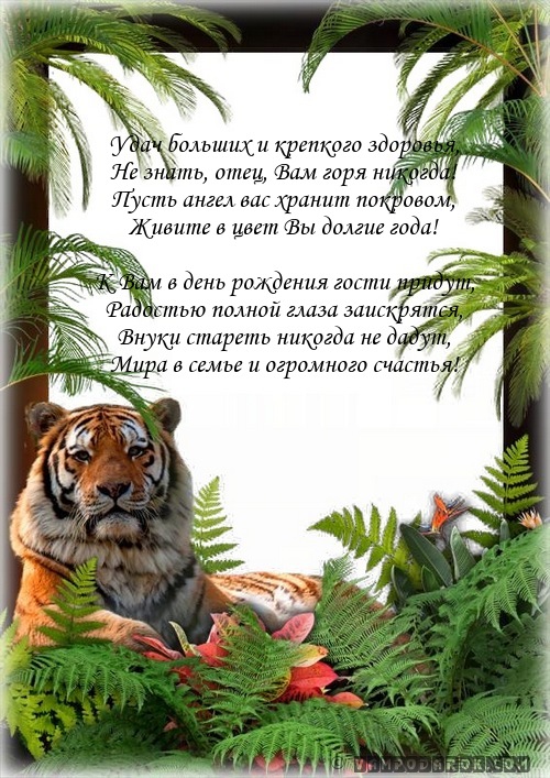 Открытки с днём рождения тестю с пожеланиями. Открытки с днём рождения тестю ...