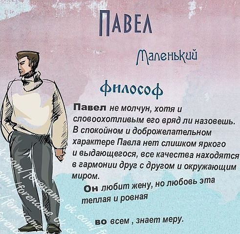 Открытки с именем Павел скачать бесплатно. Открытки с именем Павел gif.
