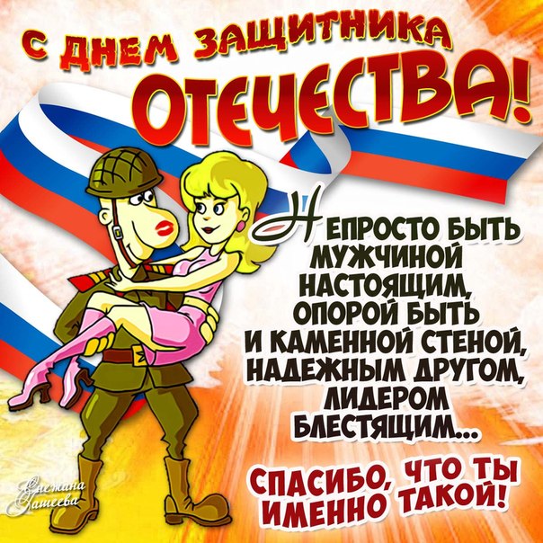 Красивые поздравительные открытки на день защитника отечества бесплатно онлайн