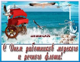 Открытки с днём работника морского и речного флота скачать. 